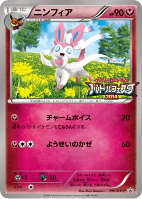 Nymphali 091/XY-P — XY-P Promotional — Carte Pokémon Japonaise