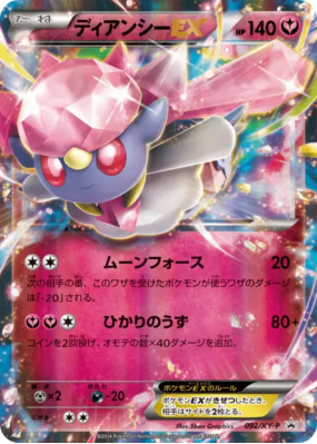 Diancie-EX 092/XY-P — XY-P Promotional — Carte Pokémon Japonaise