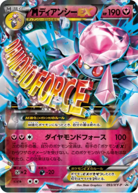 Mega Diancie-EX 093/XY-P — XY-P Promotional — Carte Pokémon Japonaise