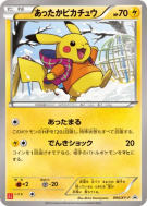 Pikachu Chaleureux 094/XY-P — XY-P Promotional — Carte Pokémon Japonai