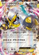 Métalosse-EX 101/XY-P — XY-P Promotional — Carte Pokémon Japonaise