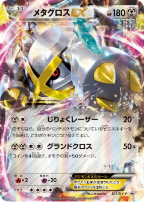 Métalosse-EX 101/XY-P — XY-P Promotional — Carte Pokémon Japonaise