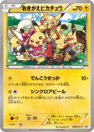 Pikachu Cosplayeur 099/XY-P — XY-P Promotional — Carte Pokémon Japonai