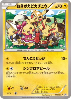 Pikachu Cosplayeur 099/XY-P — XY-P Promotional — Carte Pokémon Japonai