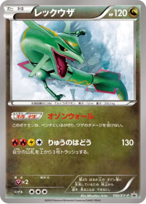 Rayquaza 100/XY-P — XY-P Promotional — Carte Pokémon Japonaise
