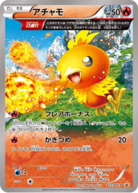 Poussifeu 103/XY-P — XY-P Promotional — Carte Pokémon Japonaise
