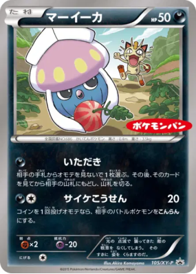 Sepiatop 105/XY-P — XY-P Promotional — Carte Pokémon Japonaise
