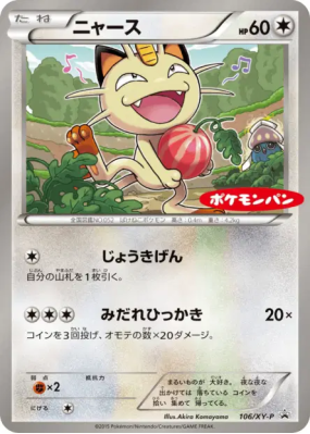 Miaouss 106/XY-P — XY-P Promotional — Carte Pokémon Japonaise