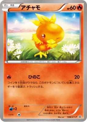 Poussifeu 108/XY-P — XY-P Promotional — Carte Pokémon Japonaise