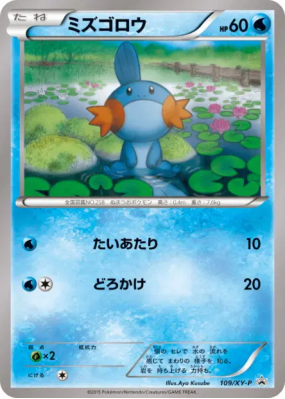 Gobou 109/XY-P — XY-P Promotional — Carte Pokémon Japonaise
