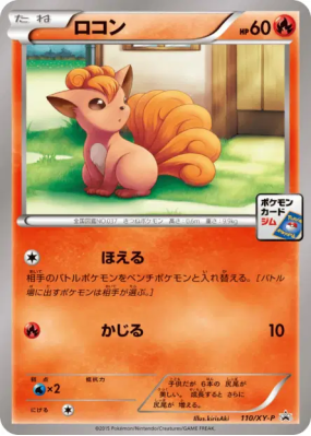 Goupix 110/XY-P — XY-P Promotional — Carte Pokémon Japonaise