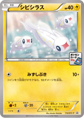 Anchwatt 112/XY-P — XY-P Promotional — Carte Pokémon Japonaise