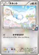 Tylton 116/XY-P — XY-P Promotional — Carte Pokémon Japonaise
