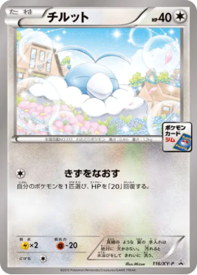 Tylton 116/XY-P — XY-P Promotional — Carte Pokémon Japonaise