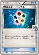 Recycleur d'Énergie 117/XY-P — XY-P Promotional — Carte Pokémon Japona