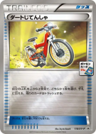 Vélo Cross 118/XY-P — XY-P Promotional — Carte Pokémon Japonaise