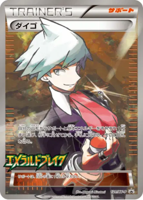 Pierre 121/XY-P — XY-P Promotional — Carte Pokémon Japonaise