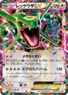 Rayquaza-EX 123/XY-P — XY-P Promotional — Carte Pokémon Japonaise