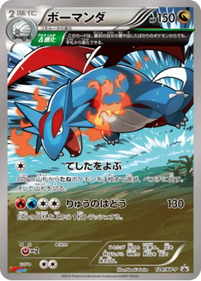 Drattak 124/XY-P — XY-P Promotional — Carte Pokémon Japonaise