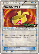 Bandeau Muscle 125/XY-P — XY-P Promotional — Carte Pokémon Japonaise
