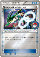 Lien Spirituel Rayquaza 126/XY-P — XY-P Promotional — Carte Pokémon Ja