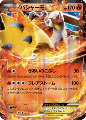 Braségali-EX 127/XY-P — XY-P Promotional — Carte Pokémon Japonaise