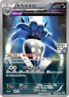 Sepiatroce 130/XY-P — XY-P Promotional — Carte Pokémon Japonaise
