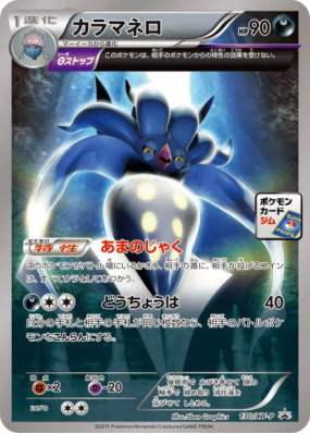 Sepiatroce 130/XY-P — XY-P Promotional — Carte Pokémon Japonaise