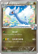 Draco 132/XY-P — XY-P Promotional — Carte Pokémon Japonaise