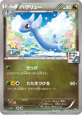 Draco 132/XY-P — XY-P Promotional — Carte Pokémon Japonaise