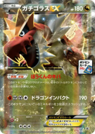 Rexillius-Ex 133/XY-P — XY-P Promotional — Carte Pokémon Japonaise