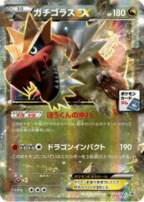 Rexillius-Ex 133/XY-P — XY-P Promotional — Carte Pokémon Japonaise