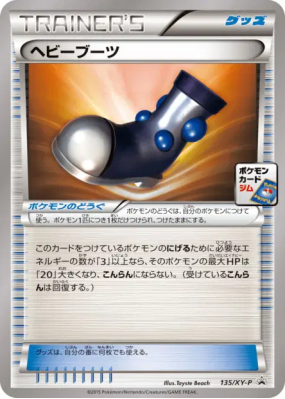 Bottes Lourdes 135/XY-P — XY-P Promotional — Carte Pokémon Japonaise