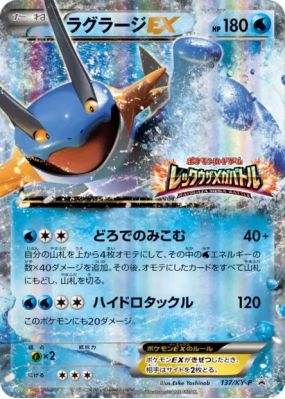 Laggron-EX 137/XY-P — XY-P Promotional — Carte Pokémon Japonaise