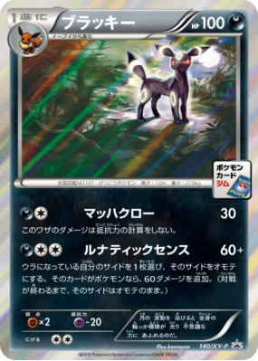 Noctali 140/XY-P — XY-P Promotional — Carte Pokémon Japonaise