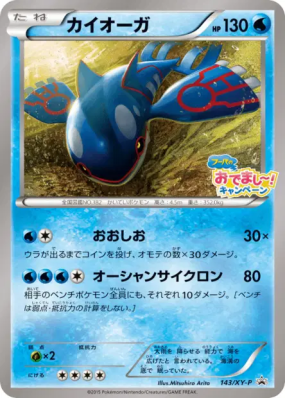 Kyogre 143/XY-P — XY-P Promotional — Carte Pokémon Japonaise