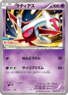 Latias 145/XY-P — XY-P Promotional — Carte Pokémon Japonaise