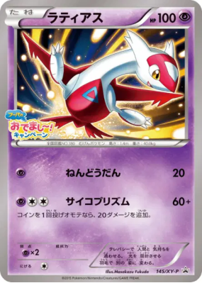 Latias 145/XY-P — XY-P Promotional — Carte Pokémon Japonaise
