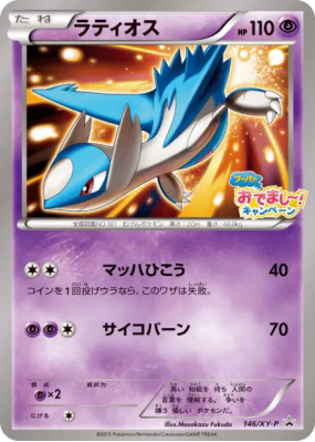 Latios 146/XY-P — XY-P Promotional — Carte Pokémon Japonaise