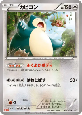 Ronflex 149/XY-P — XY-P Promotional — Carte Pokémon Japonaise