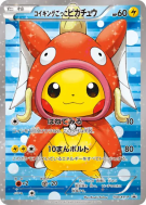 Pikachu Cosplay Magicarpe 150/XY-P — XY-P Promotional — Carte Pokémon 
