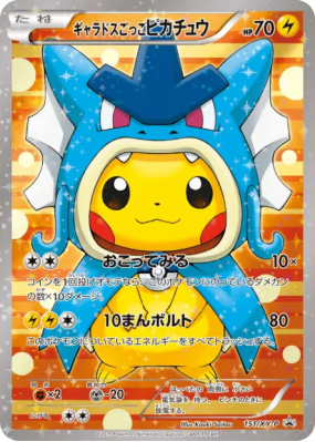 Pikachu Cosplay Léviator 151/XY-P — XY-P Promotional — Carte Pokémon J