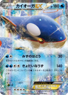 Kyogre-EX 152/XY-P — XY-P Promotional — Carte Pokémon Japonaise
