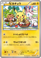 Pikachu 154/XY-P — XY-P Promotional — Carte Pokémon Japonaise