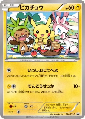 Pikachu 154/XY-P — XY-P Promotional — Carte Pokémon Japonaise