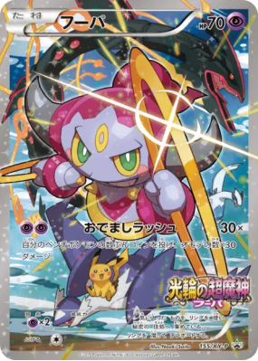 Hoopa 155/XY-P — XY-P Promotional — Carte Pokémon Japonaise