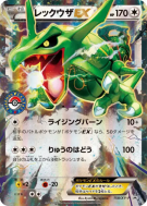 Rayquaza-EX 158/XY-P — XY-P Promotional — Carte Pokémon Japonaise