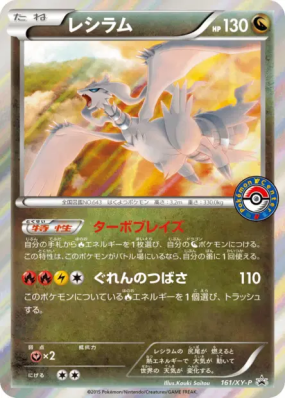 Reshiram 161/XY-P — XY-P Promotional — Carte Pokémon Japonaise