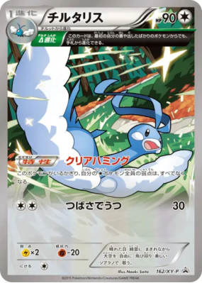 Altaria 162/XY-P — XY-P Promotional — Carte Pokémon Japonaise