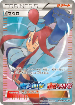 Carolina 164/XY-P — XY-P Promotional — Carte Pokémon Japonaise